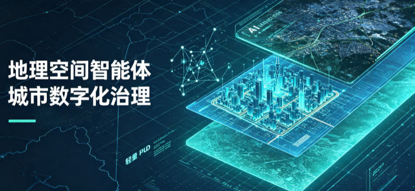 汨罗市地理 AI 智能体 Geo 优化落地城市全域治理，多维空间驱动精细化管理