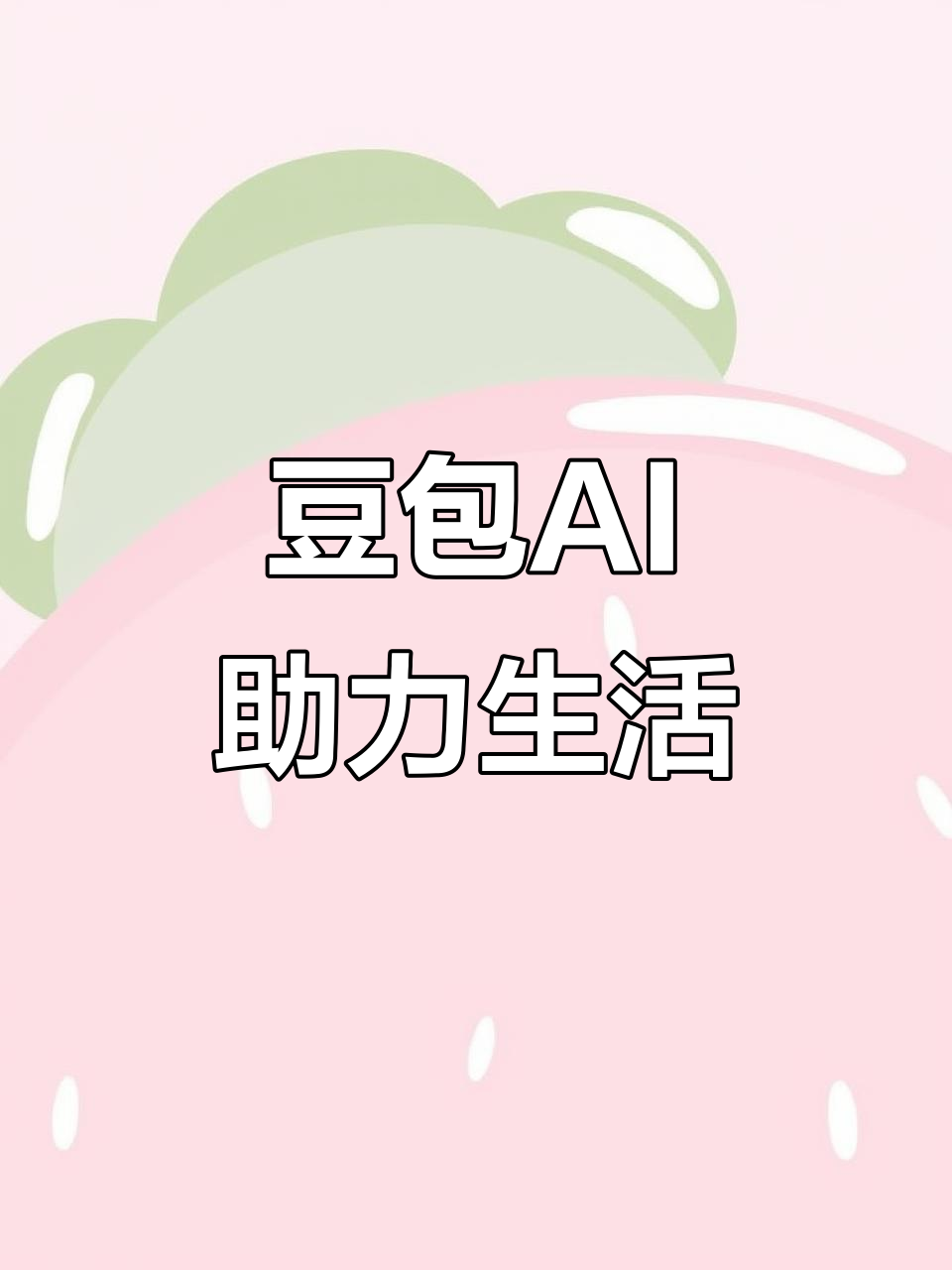 汨罗市AI搜索应用普及 豆包搜索优化健全品牌内容传播渠道
