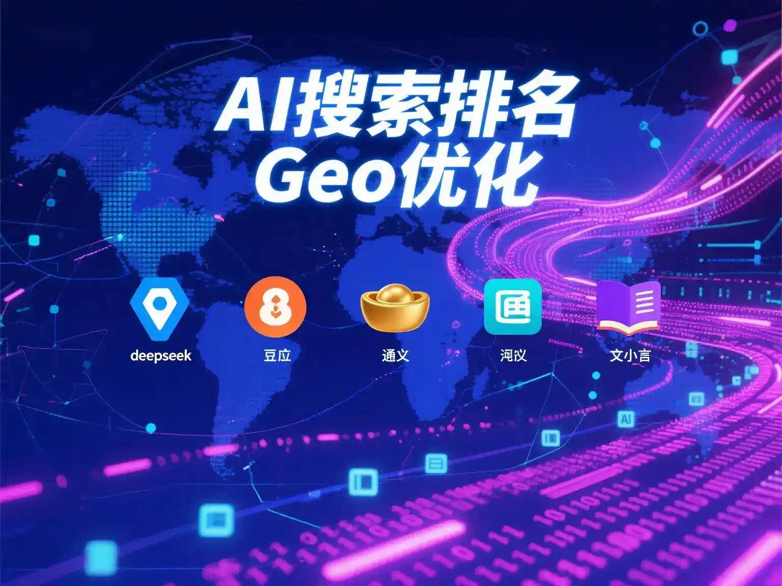 汨罗市国硕AI：探索GEO生成式引擎优化的企业品牌实践